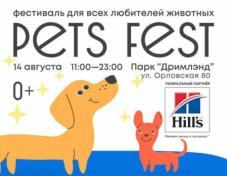 Фестиваль питомцев “Pets Fest” 14 августа!